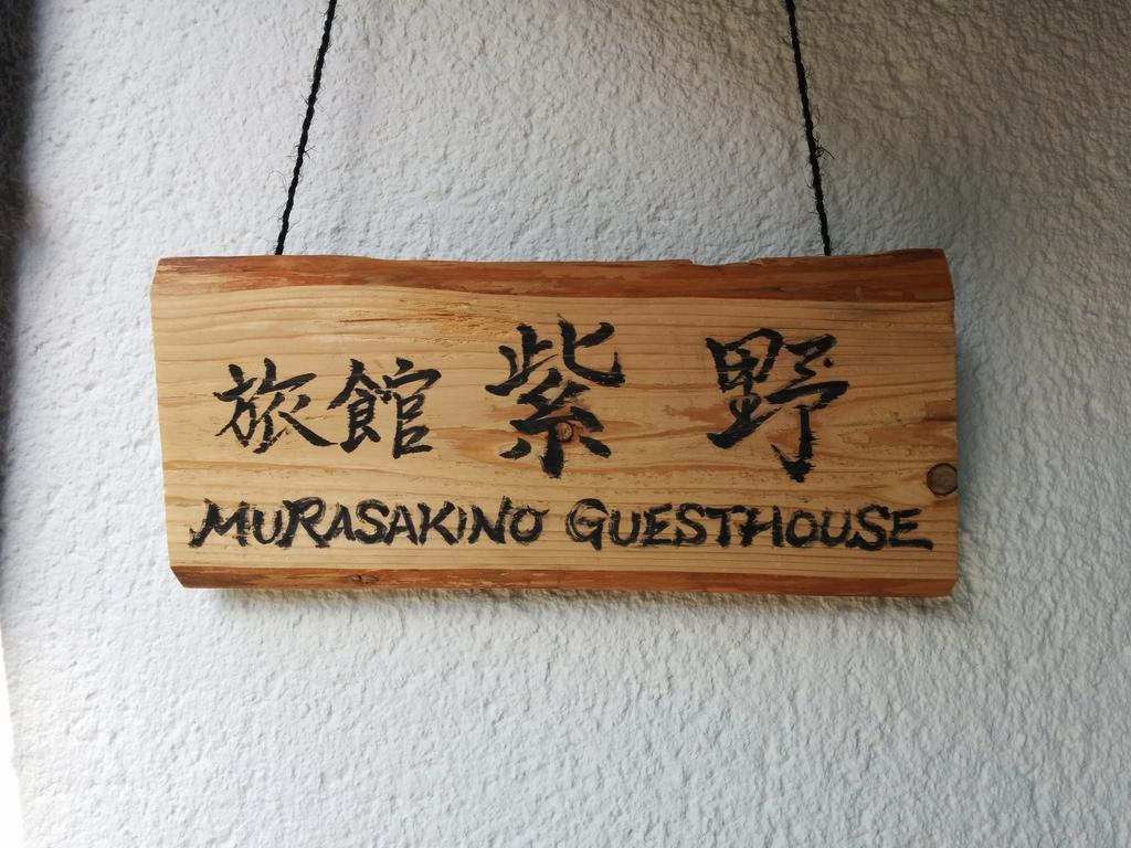 Murasakino Guesthouse Kyoto Exterior photo